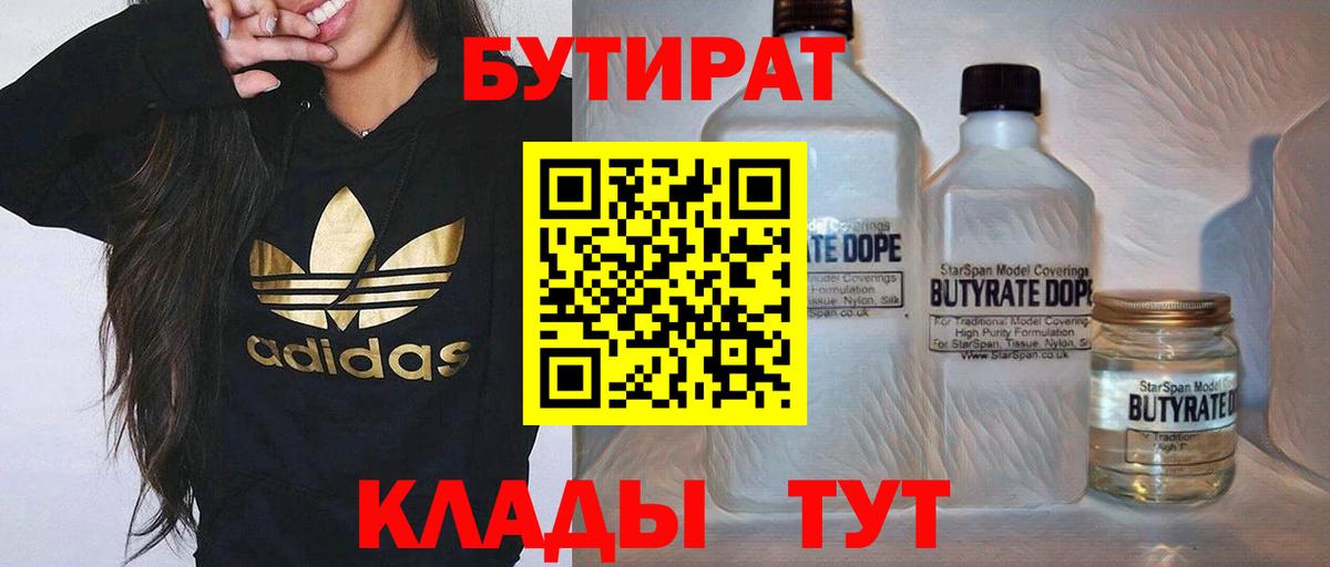 БУТИРАТ бутик Копейск