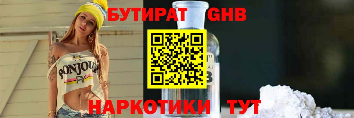Бутират бутандиол  Вход с VPN  Копейск 