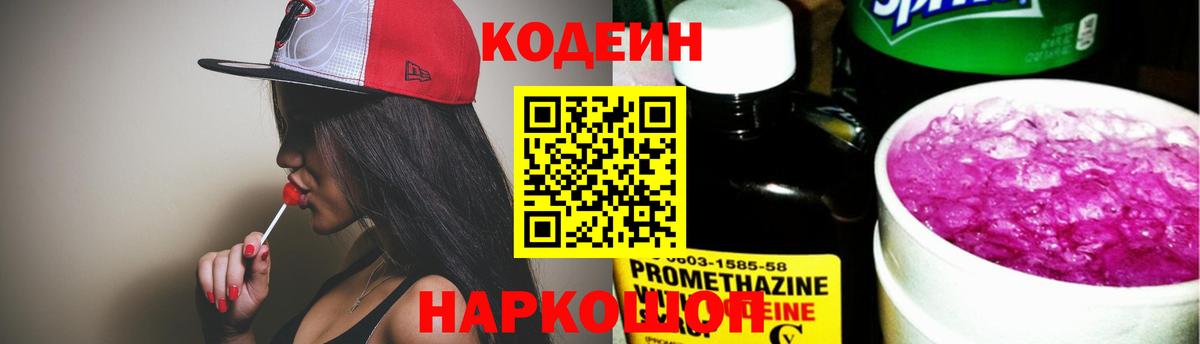 Кодеиновый сироп Lean Purple Drank  Вход с VPN  Копейск  Кодеиновый сироп Lean Purple Drank 