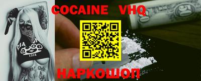 кокаин VHQ Ливны