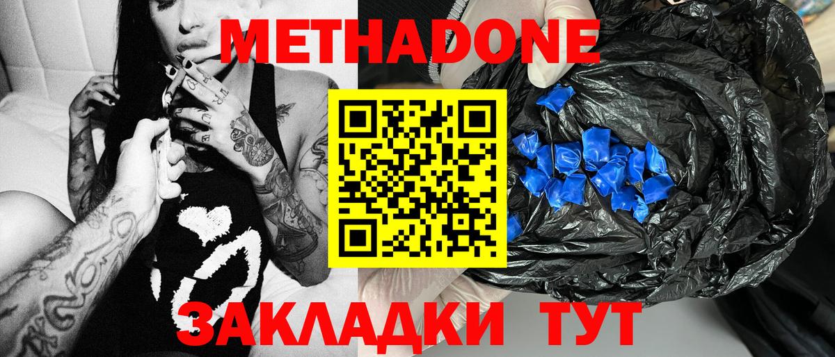 Метадон кристалл Копейск