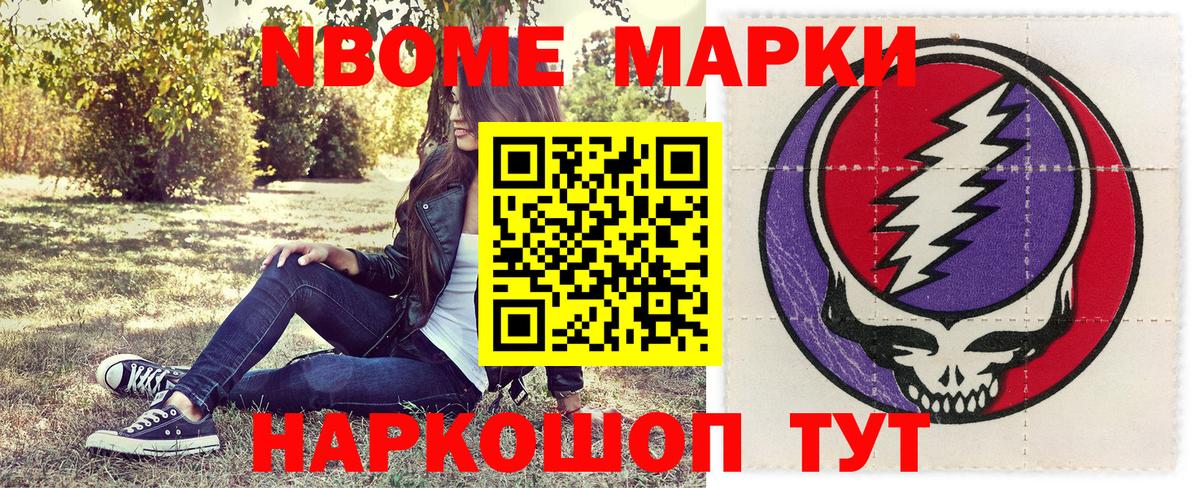 Марки 25I-NBOMe 1,5мг Копейск